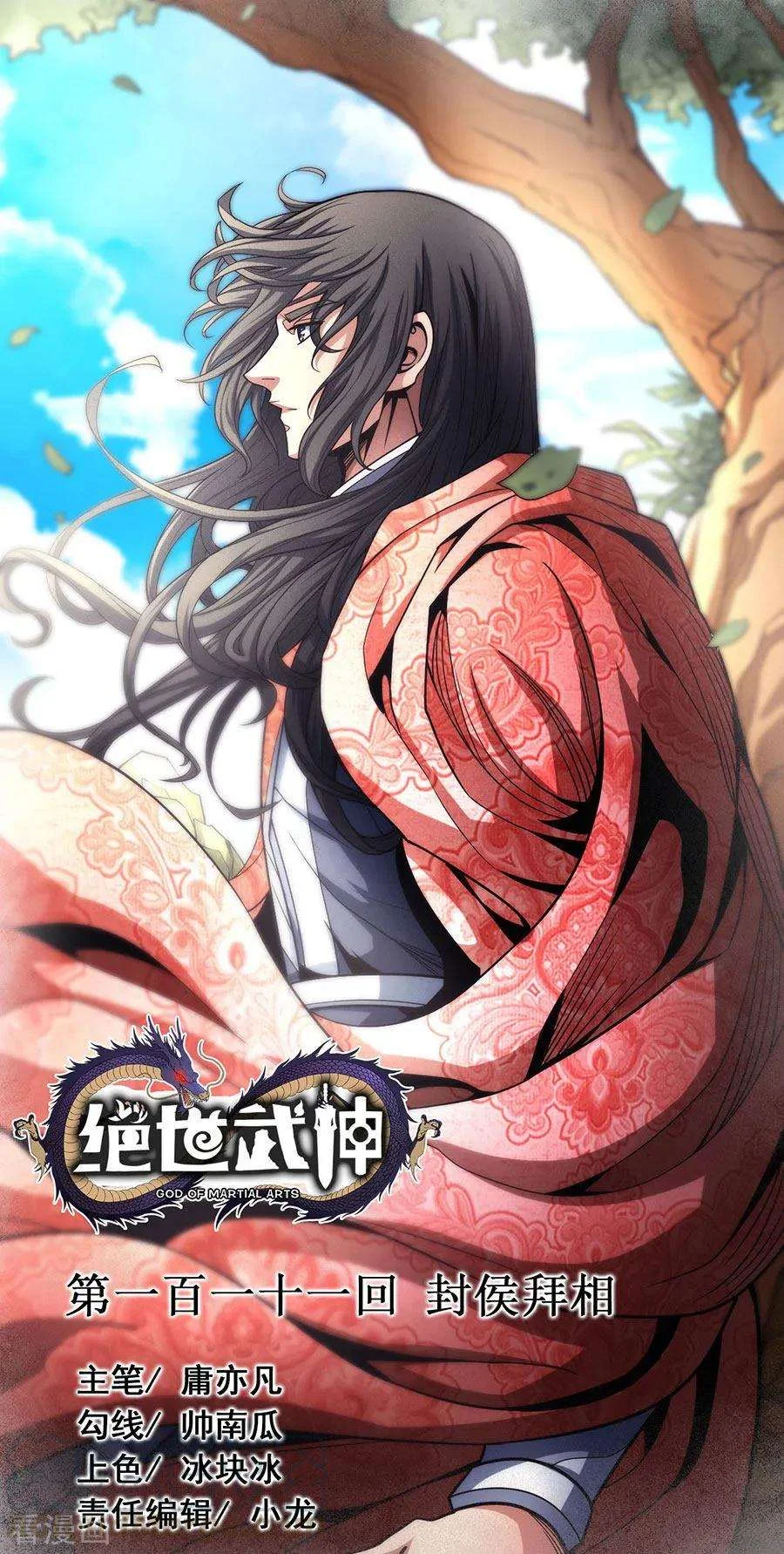 Read God Of Martial Arts AR Manga Online