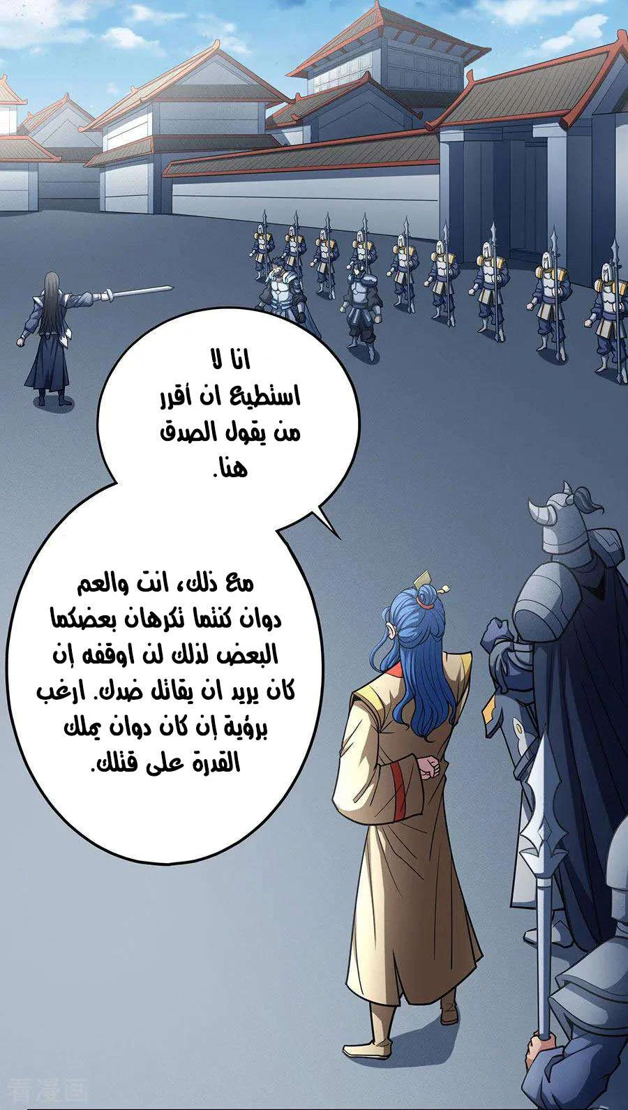 Read God Of Martial Arts AR Manga Online
