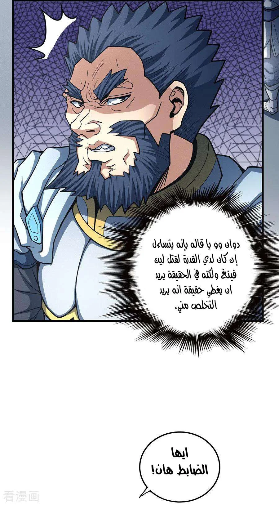 Read God Of Martial Arts AR Manga Online