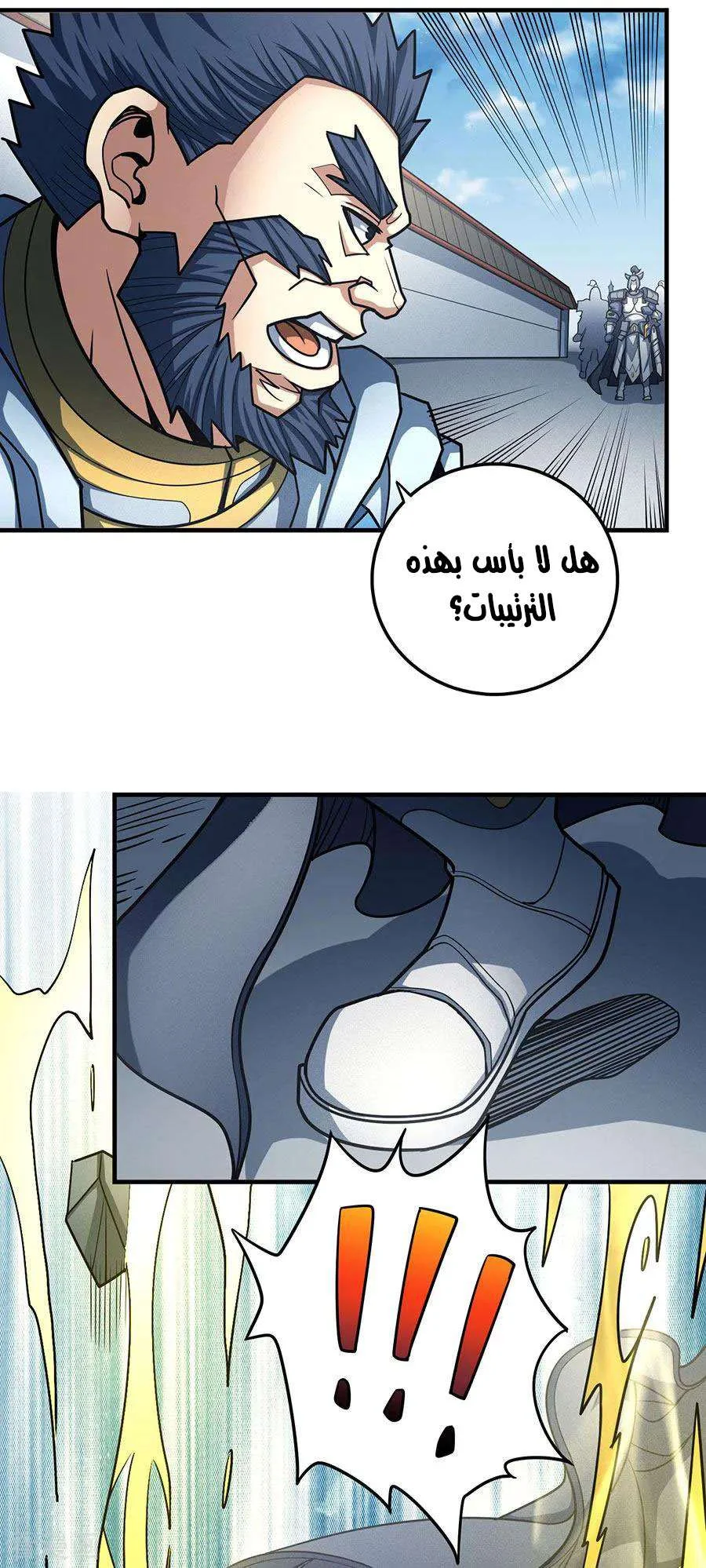 Read God Of Martial Arts AR Manga Online