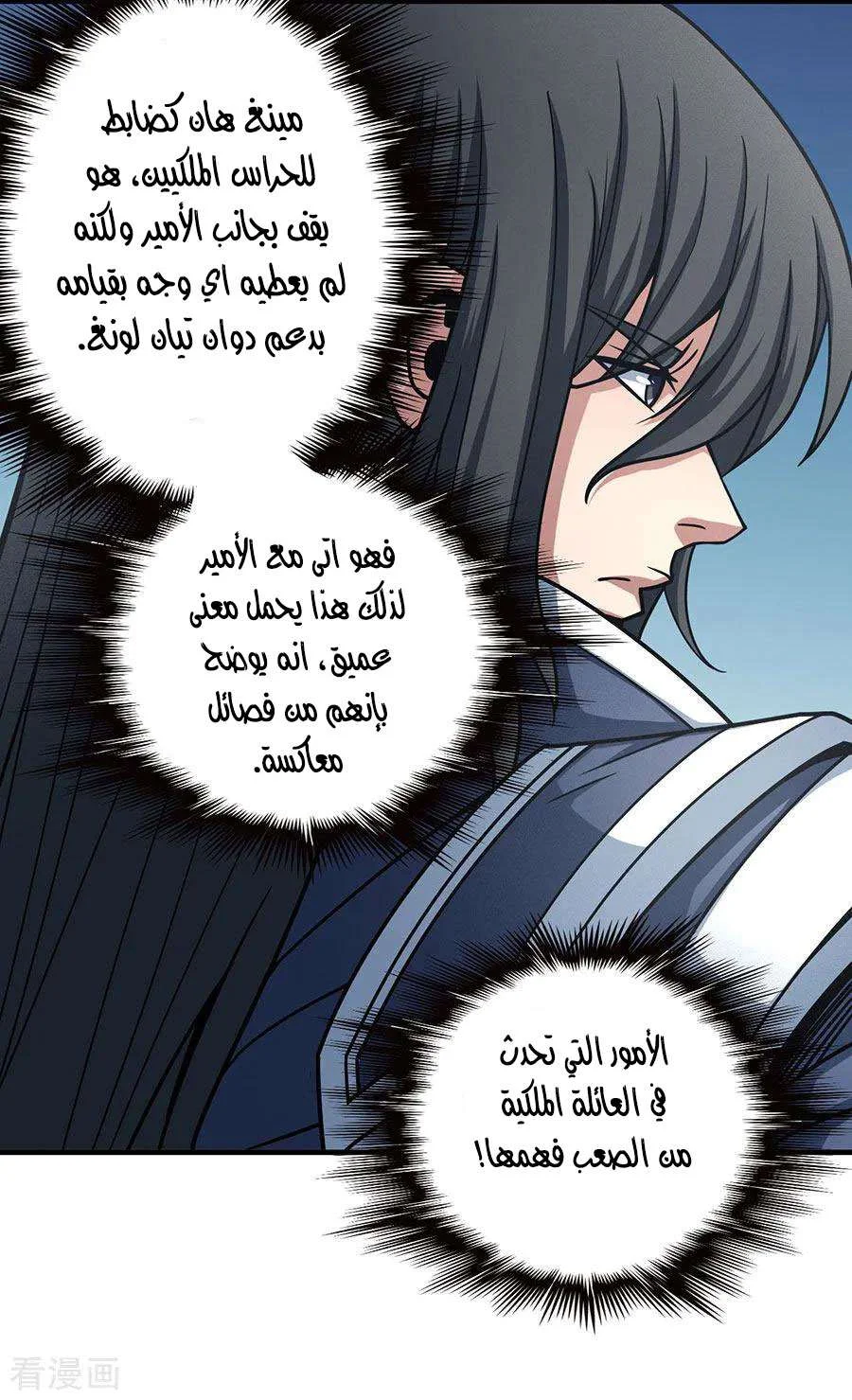Read God Of Martial Arts AR Manga Online