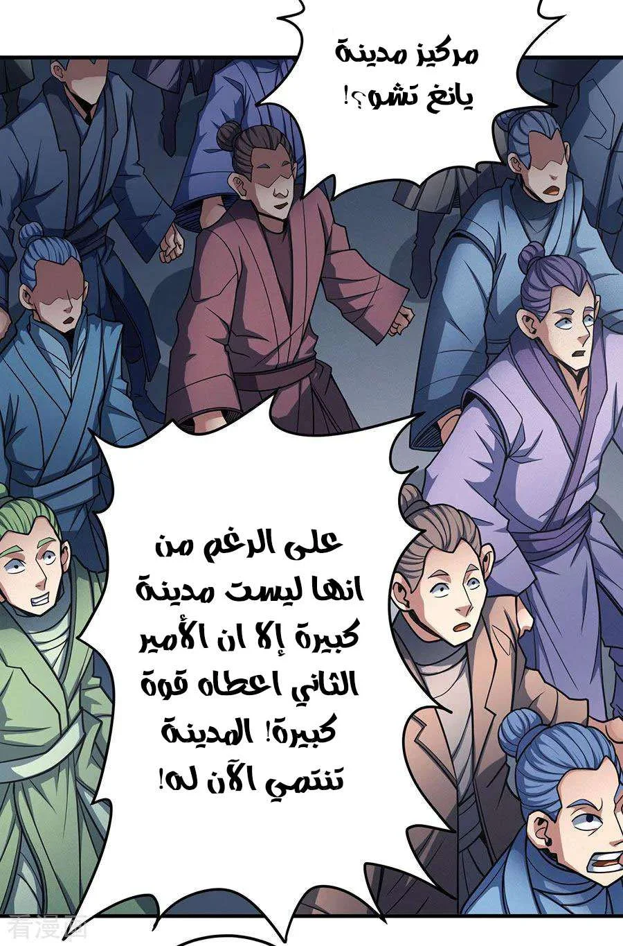 Read God Of Martial Arts AR Manga Online