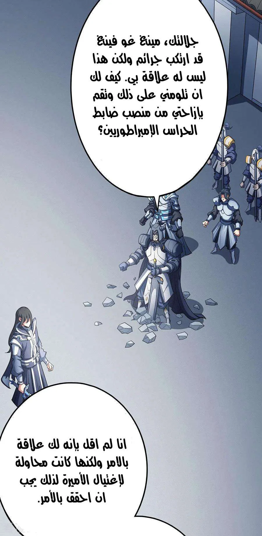 Read God Of Martial Arts AR Manga Online