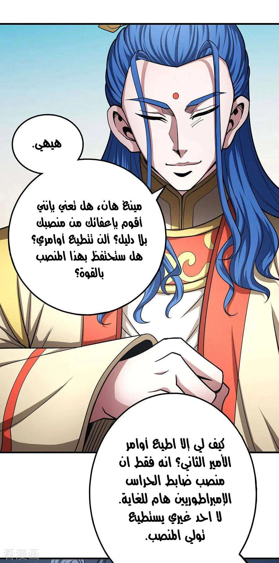 Read God Of Martial Arts AR Manga Online