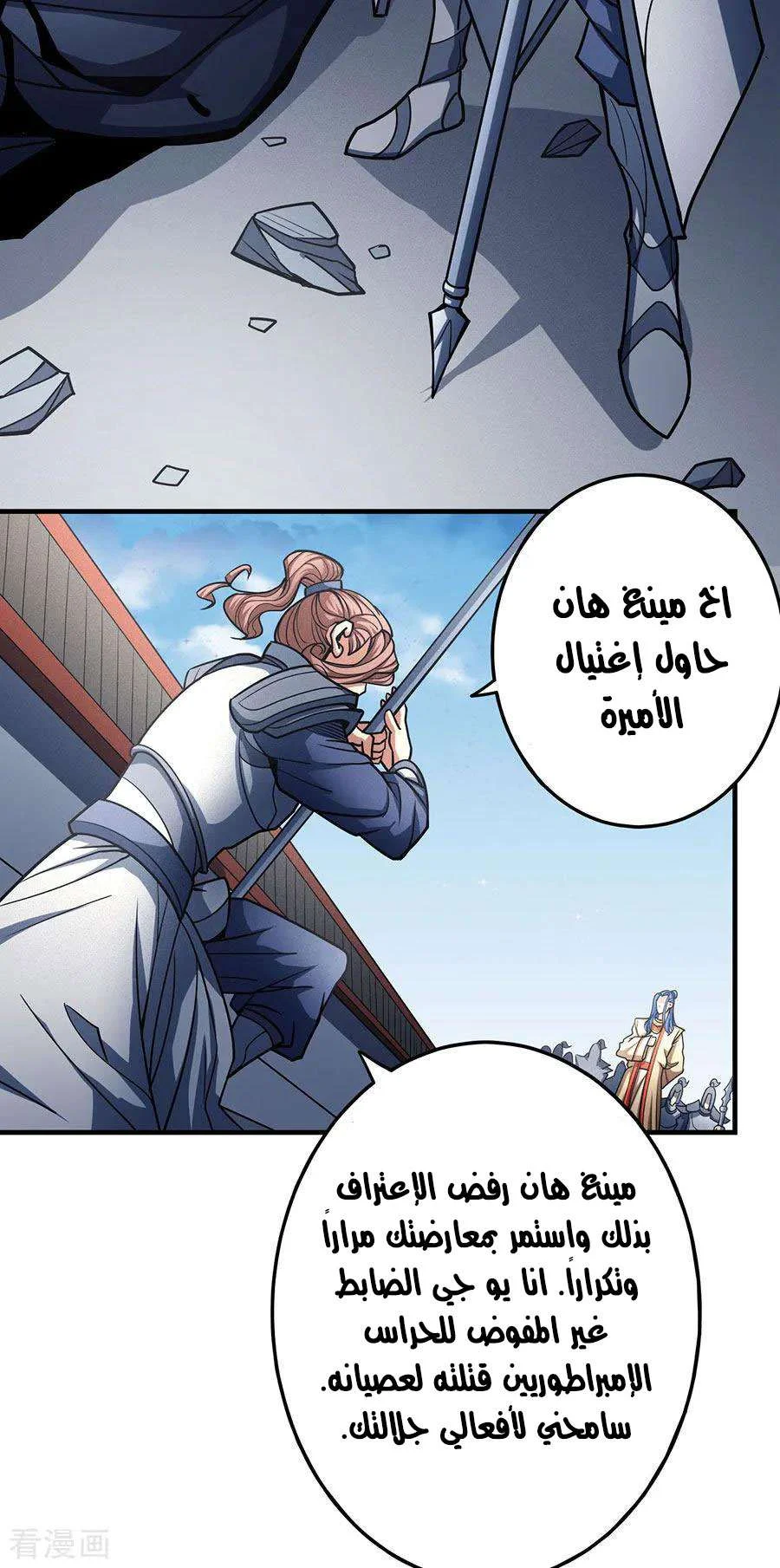 Read God Of Martial Arts AR Manga Online
