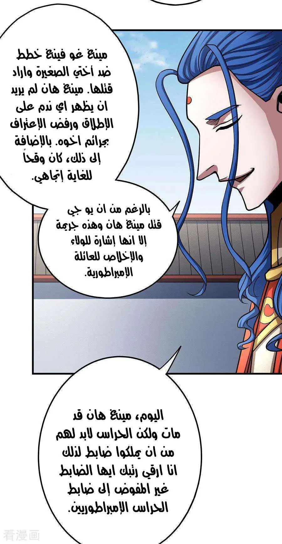 Read God Of Martial Arts AR Manga Online