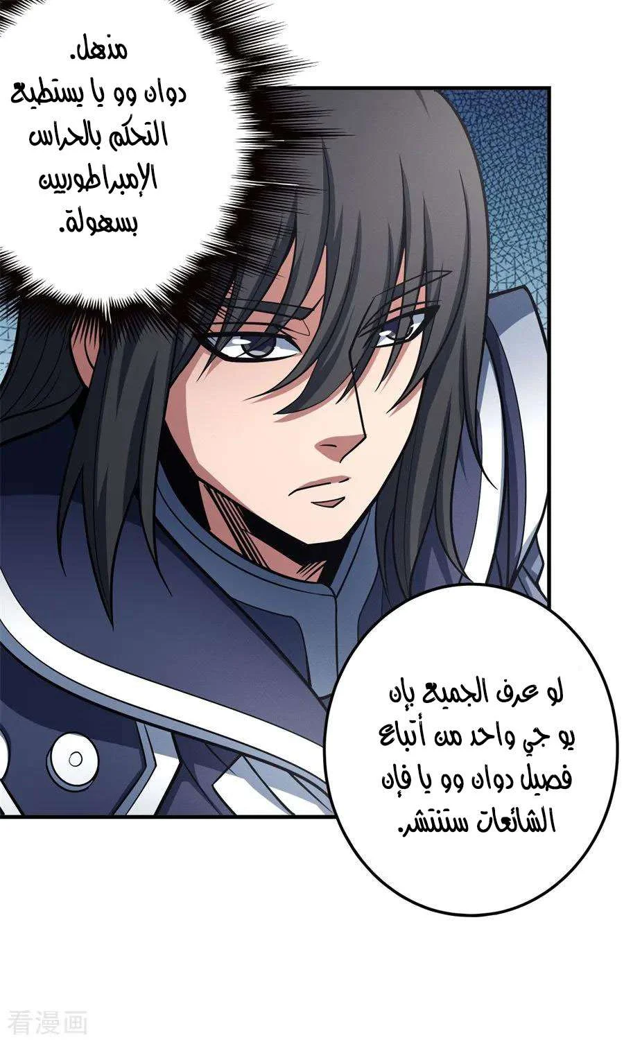 Read God Of Martial Arts AR Manga Online