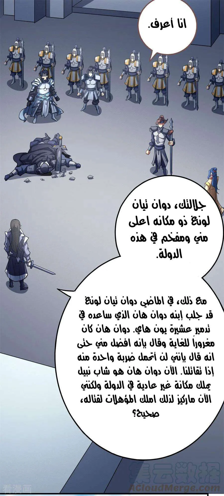 Read God Of Martial Arts AR Manga Online