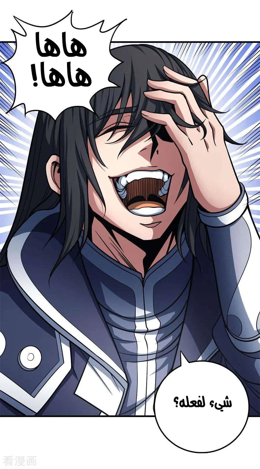 Read God Of Martial Arts AR Manga Online