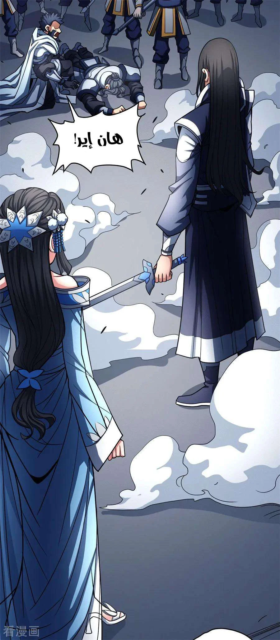 Read God Of Martial Arts AR Manga Online
