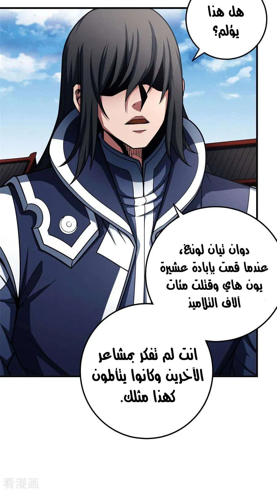 Read God Of Martial Arts AR Manga Online