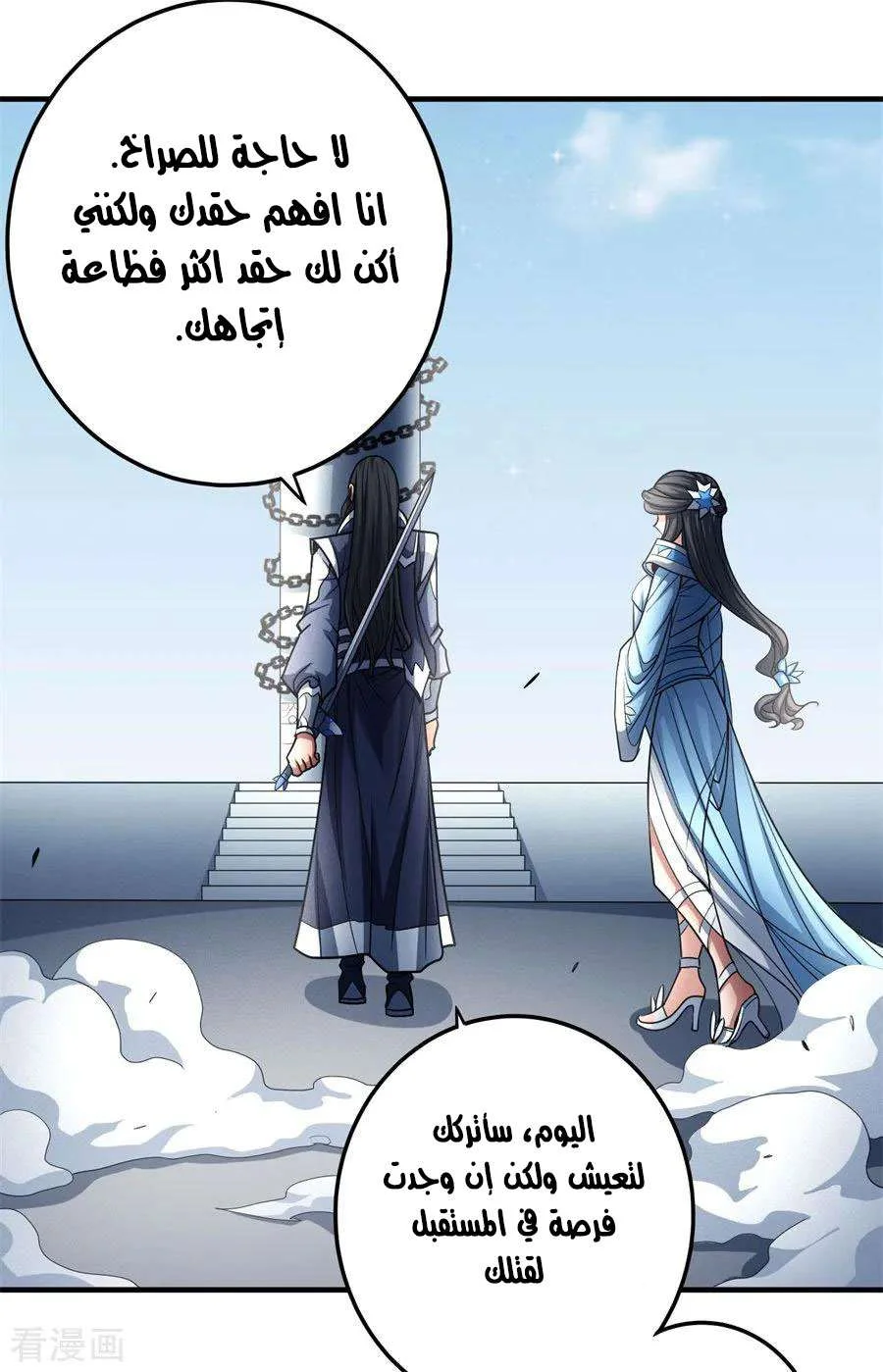 Read God Of Martial Arts AR Manga Online