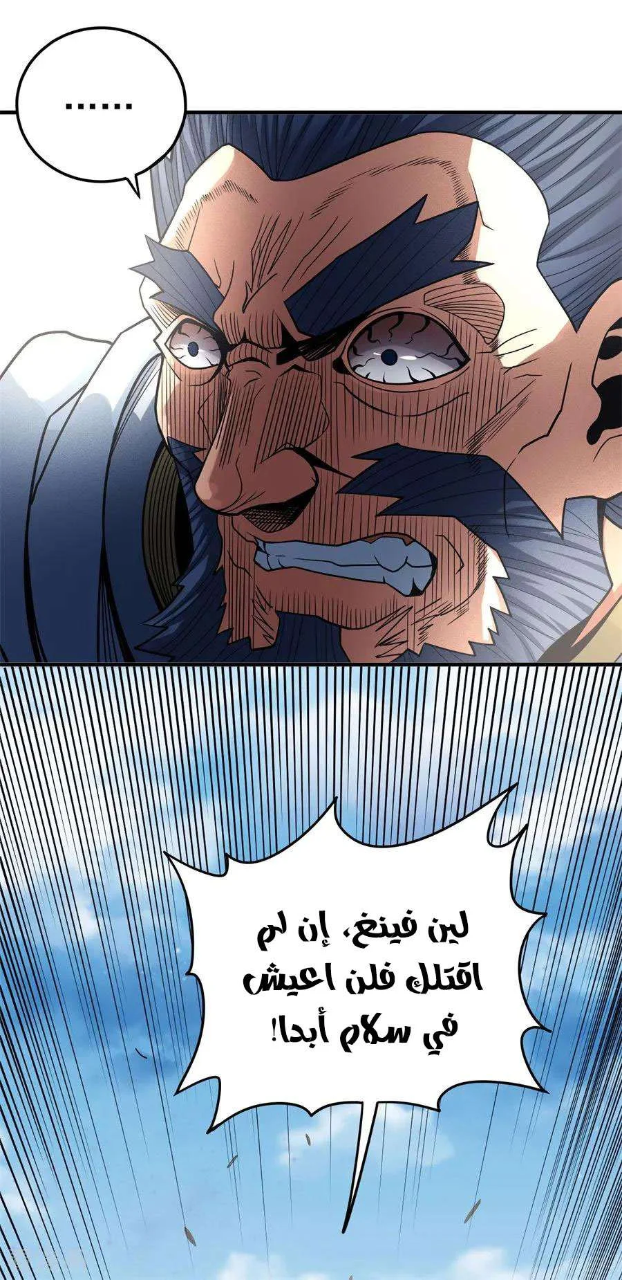 Read God Of Martial Arts AR Manga Online