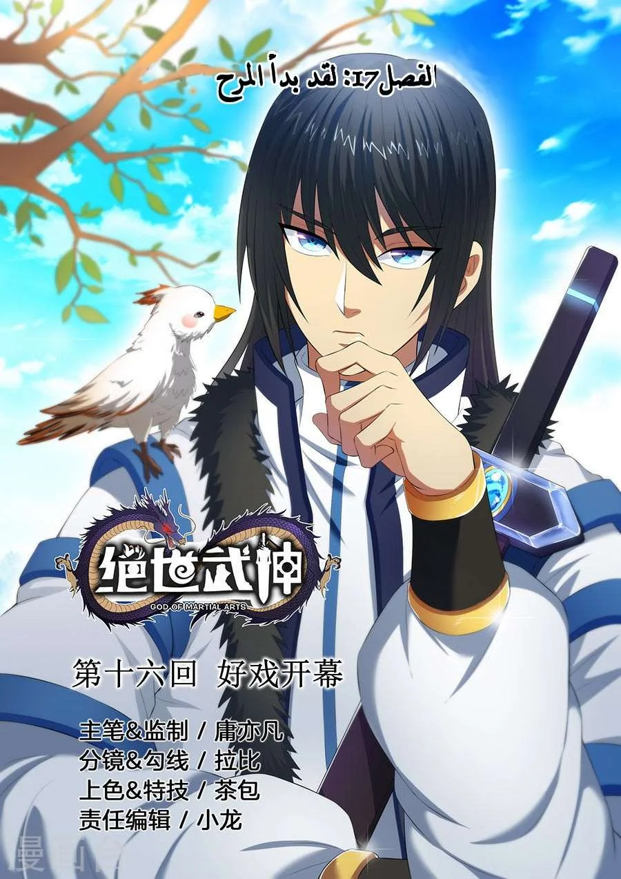 Read God Of Martial Arts AR Manga Online