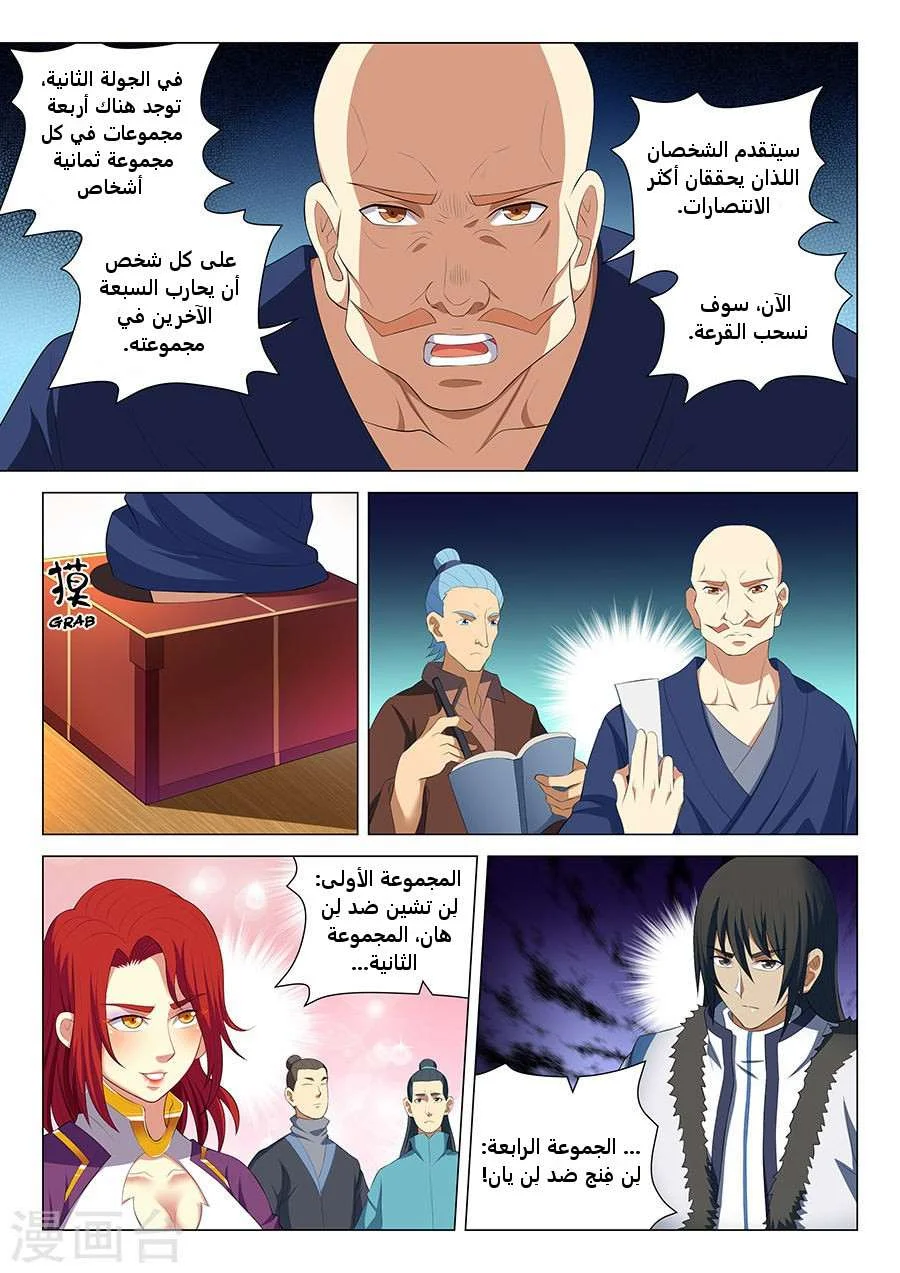 Read God Of Martial Arts AR Manga Online