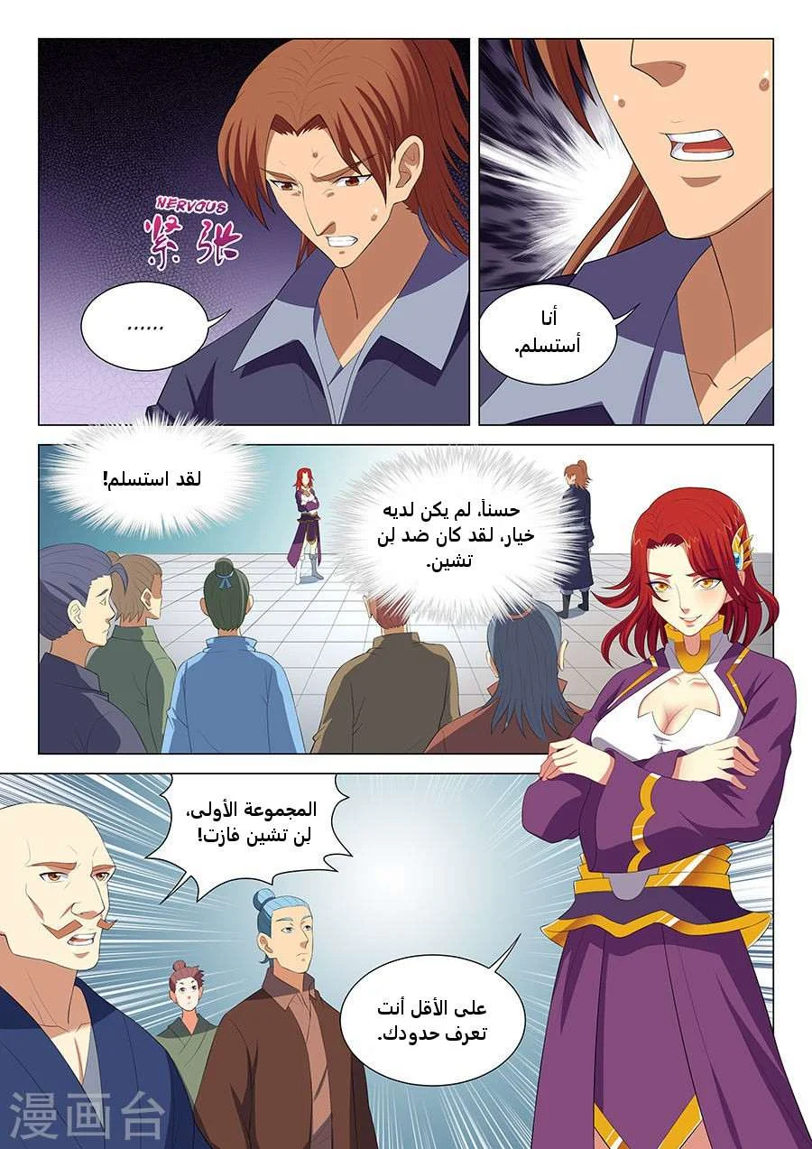 Read God Of Martial Arts AR Manga Online