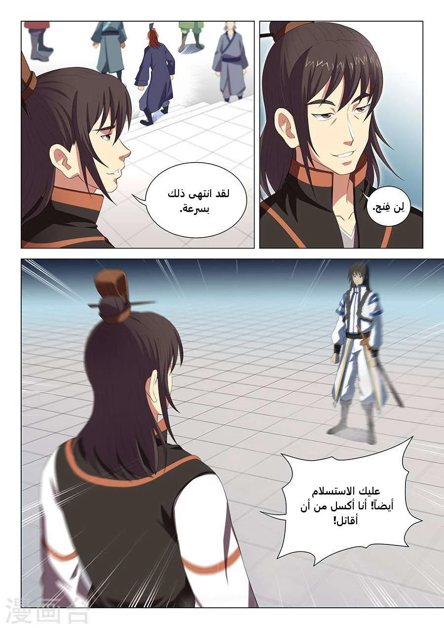 Read God Of Martial Arts AR Manga Online