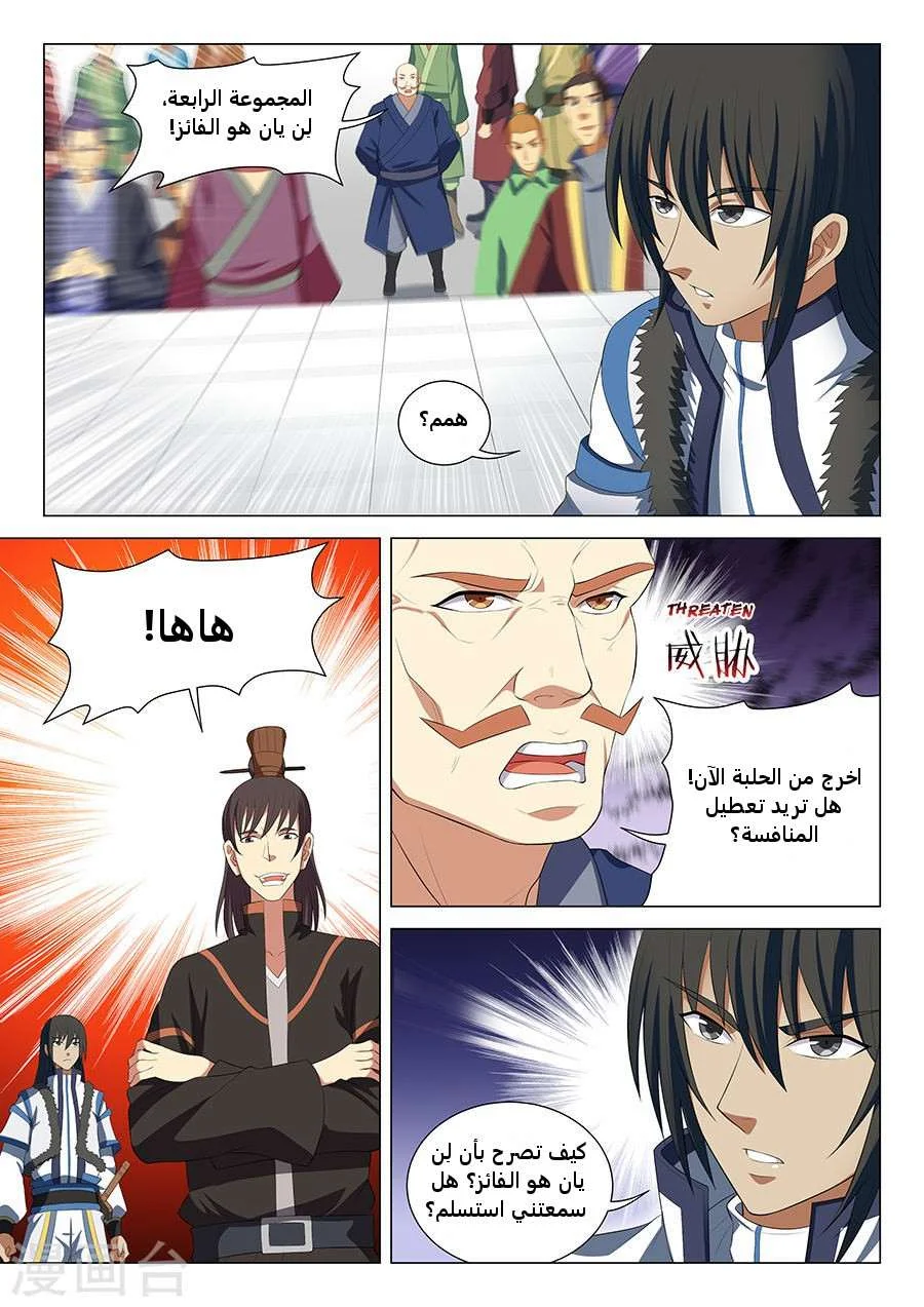 Read God Of Martial Arts AR Manga Online