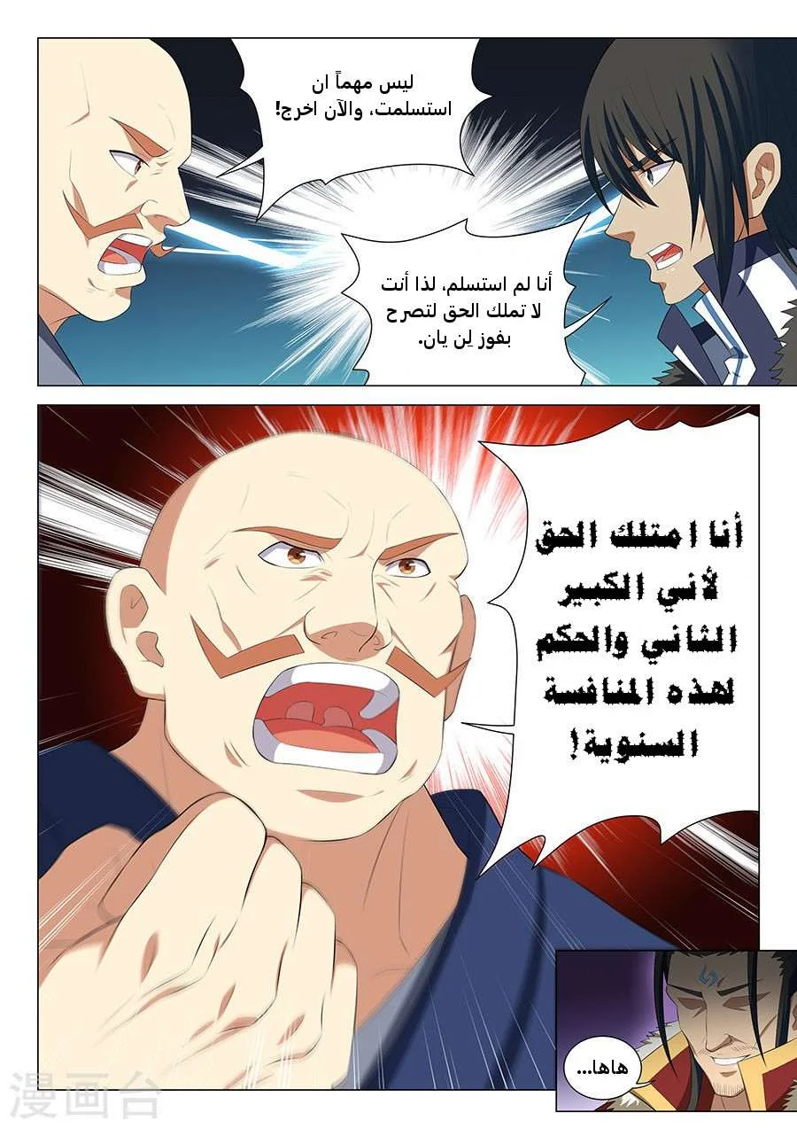 Read God Of Martial Arts AR Manga Online