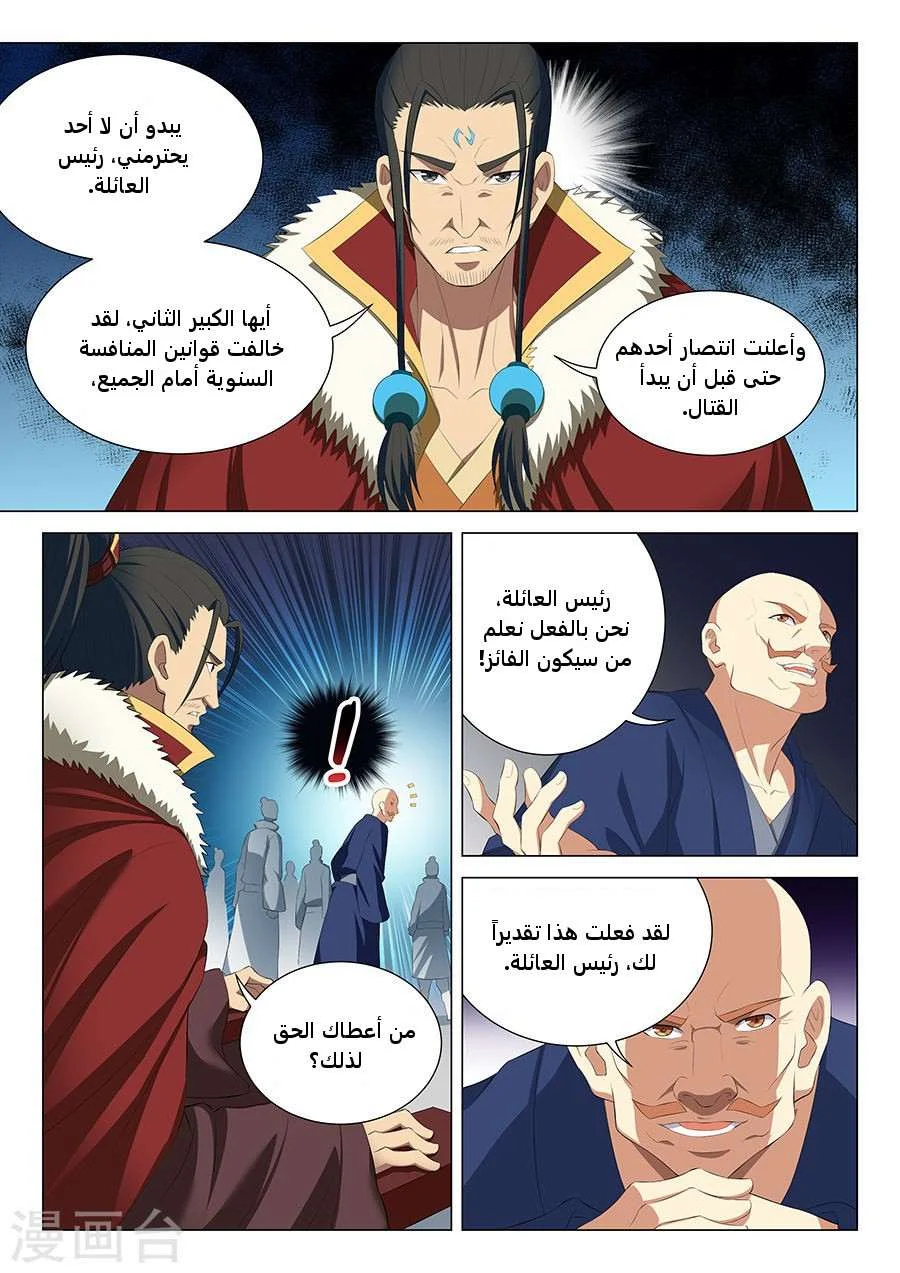 Read God Of Martial Arts AR Manga Online