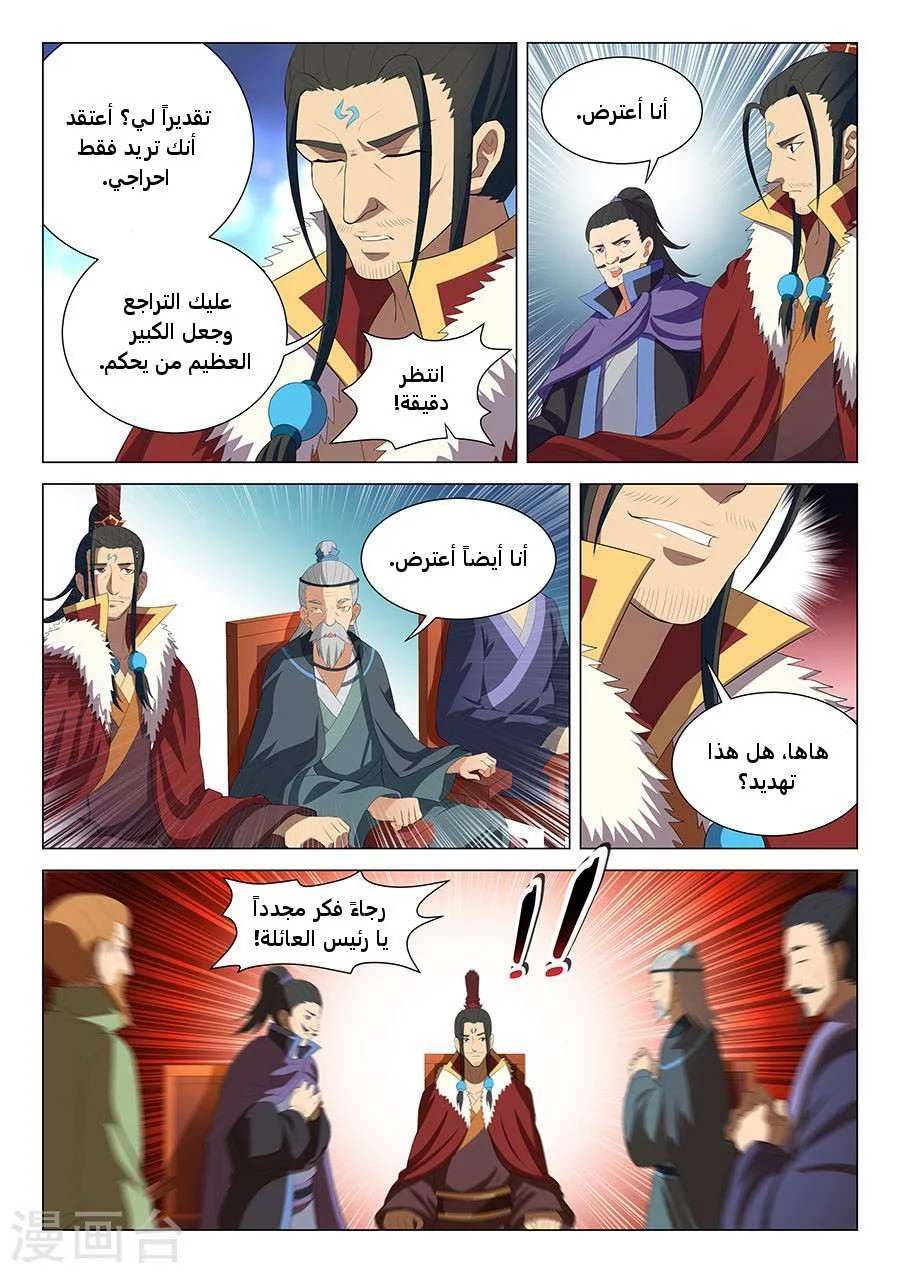Read God Of Martial Arts AR Manga Online