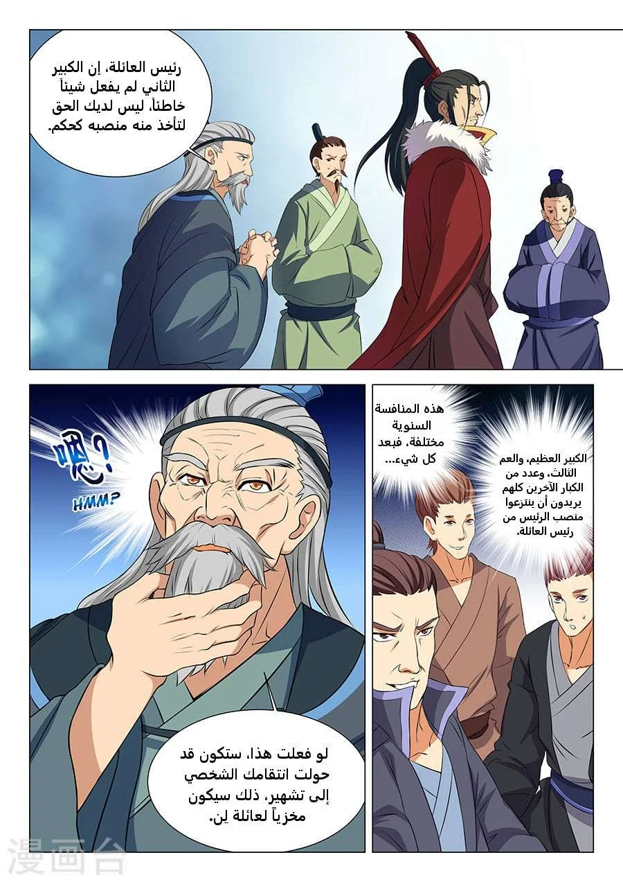 Read God Of Martial Arts AR Manga Online