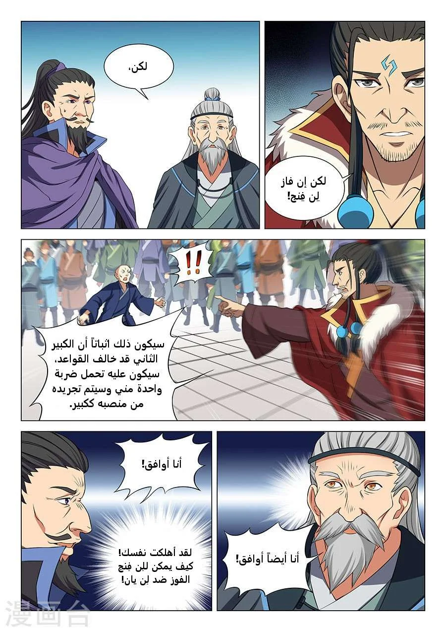 Read God Of Martial Arts AR Manga Online