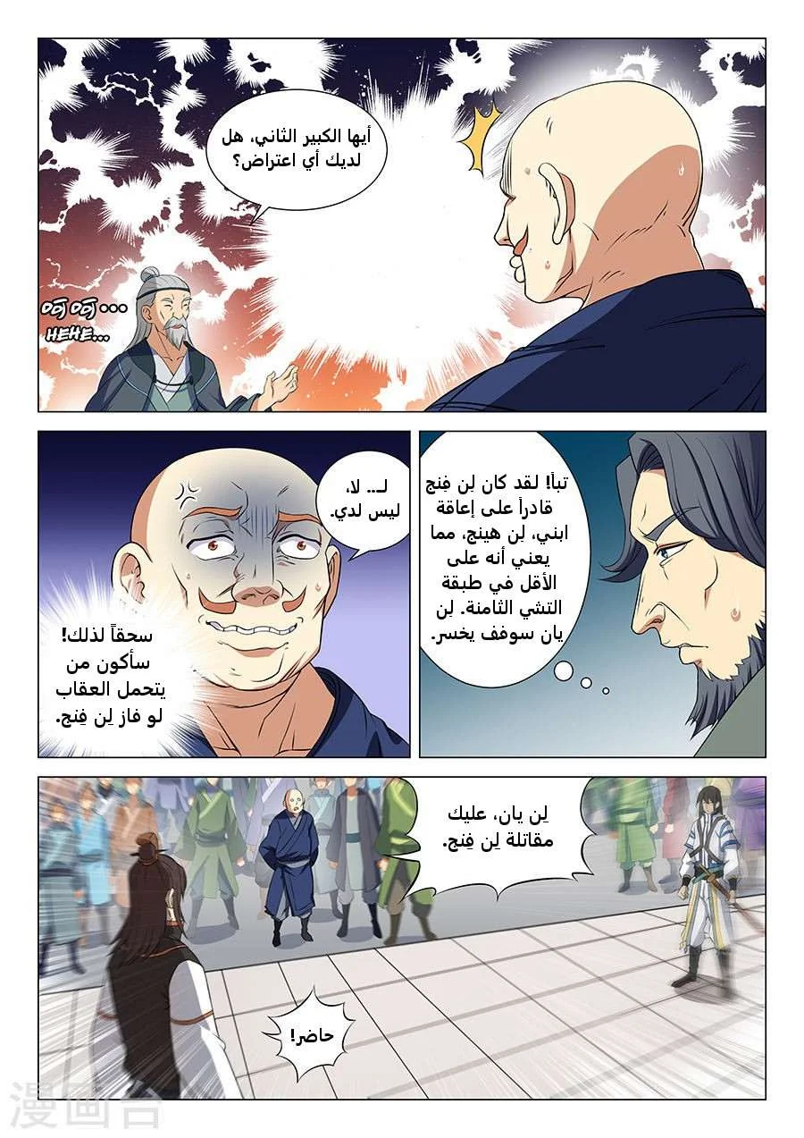 Read God Of Martial Arts AR Manga Online