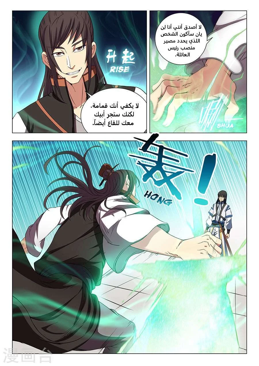 Read God Of Martial Arts AR Manga Online