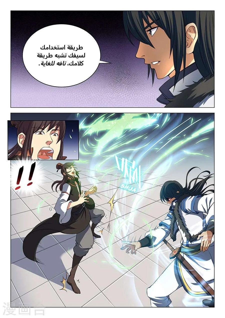 Read God Of Martial Arts AR Manga Online