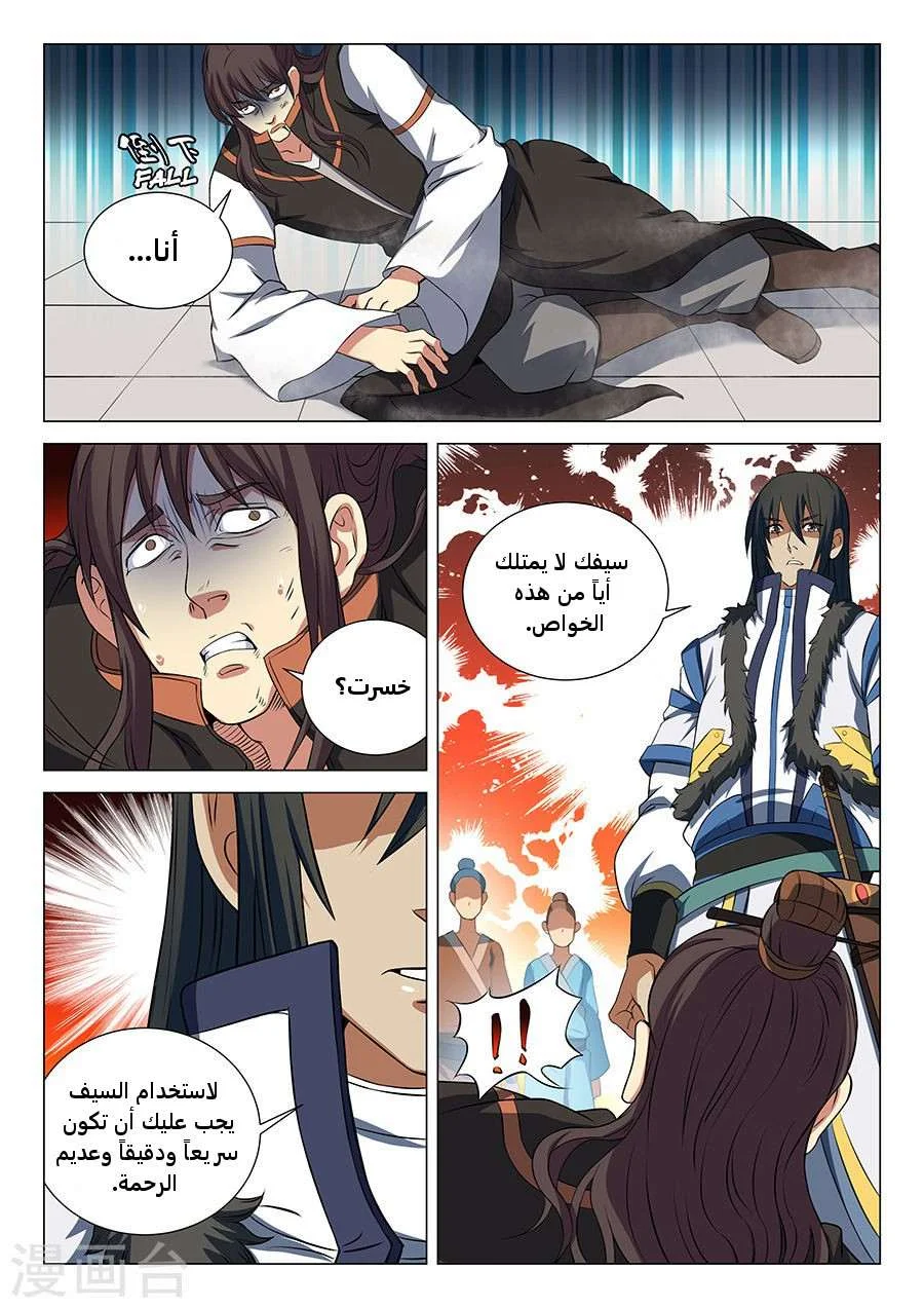 Read God Of Martial Arts AR Manga Online