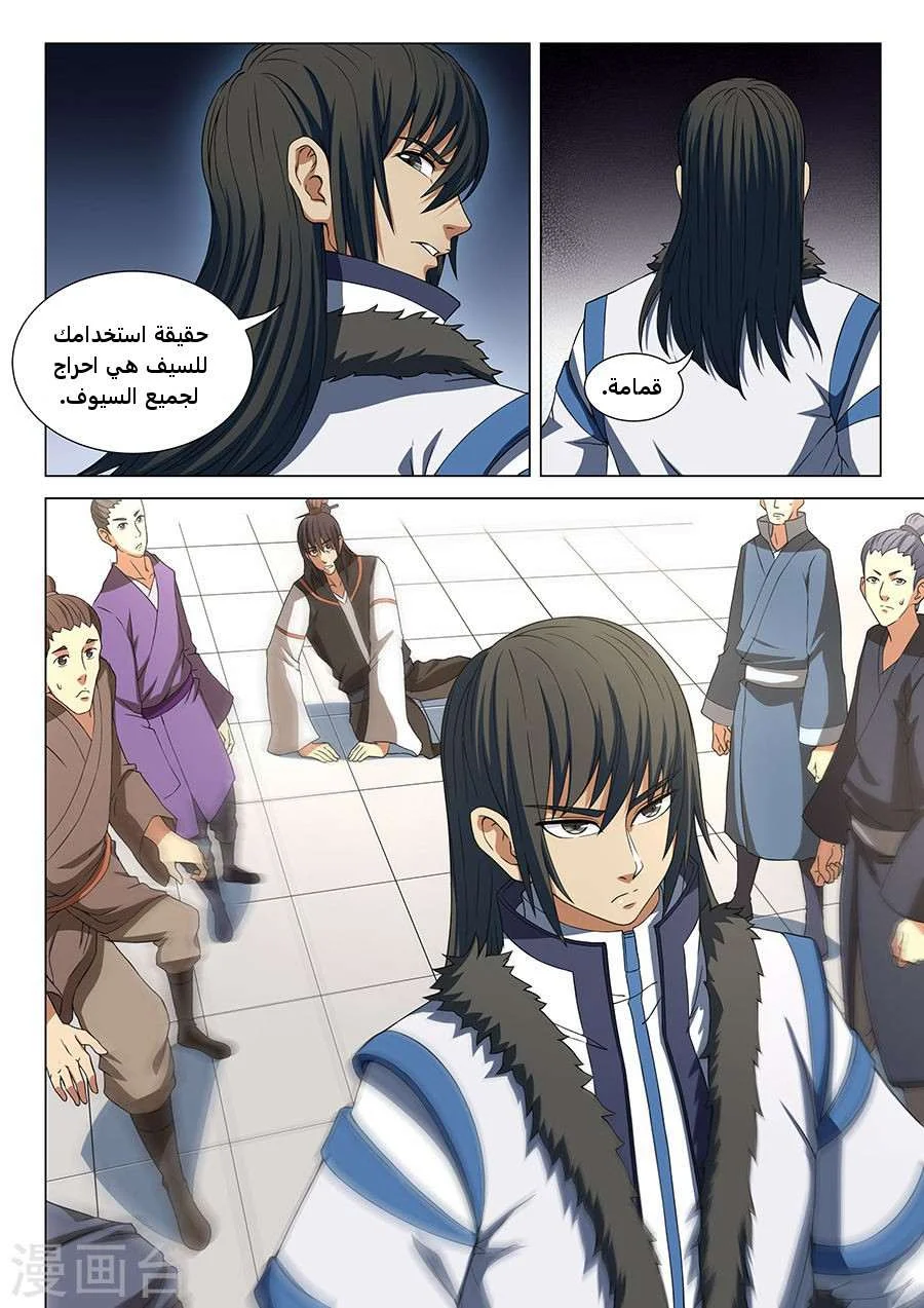 Read God Of Martial Arts AR Manga Online