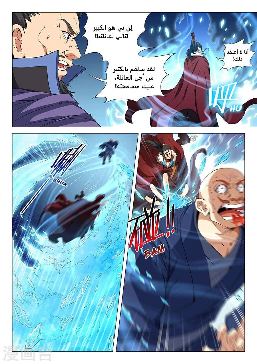 Read God Of Martial Arts AR Manga Online