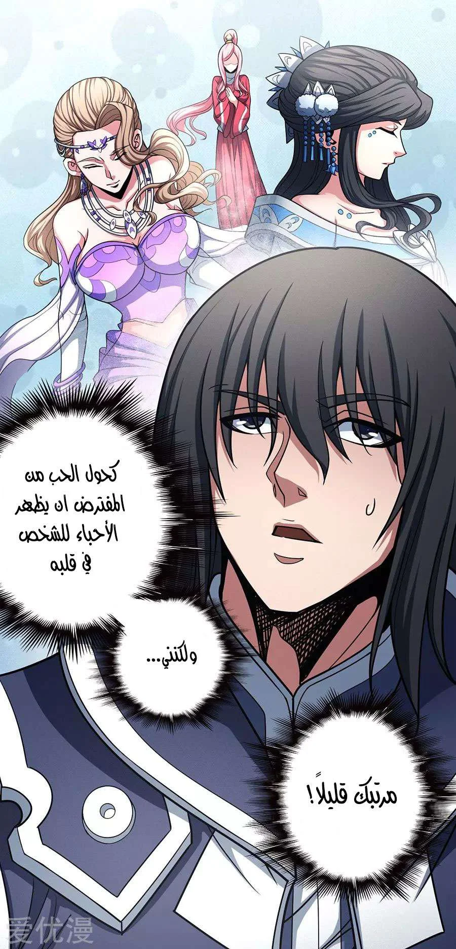 Read God Of Martial Arts AR Manga Online