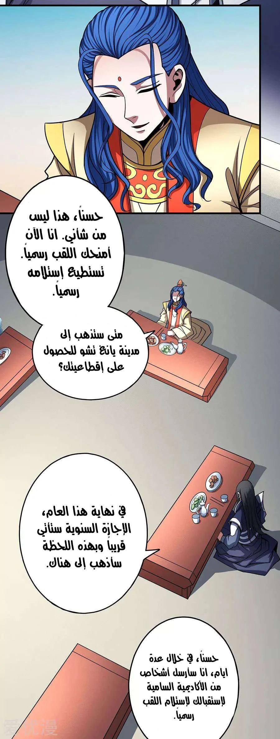 Read God Of Martial Arts AR Manga Online