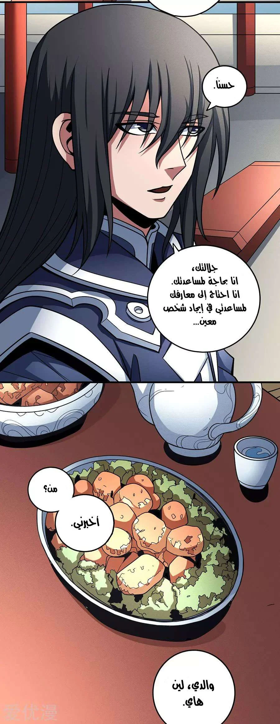 Read God Of Martial Arts AR Manga Online