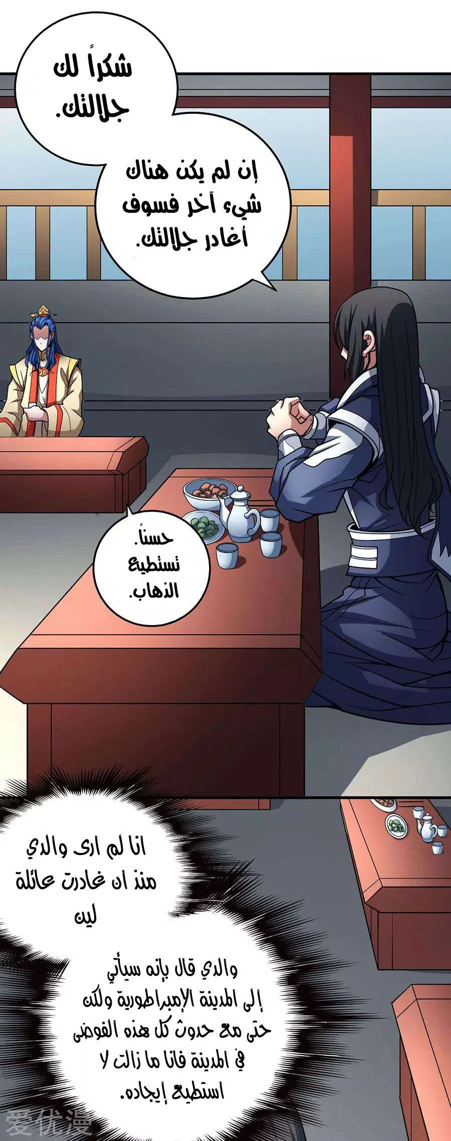 Read God Of Martial Arts AR Manga Online