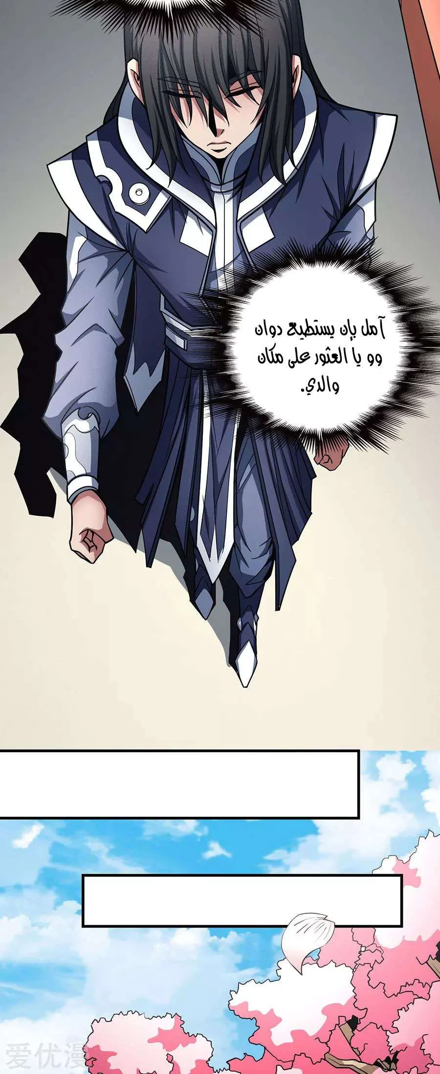 Read God Of Martial Arts AR Manga Online