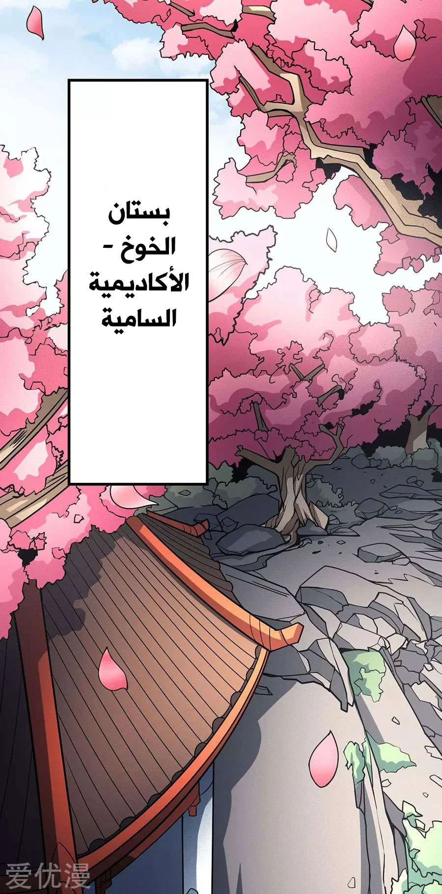 Read God Of Martial Arts AR Manga Online