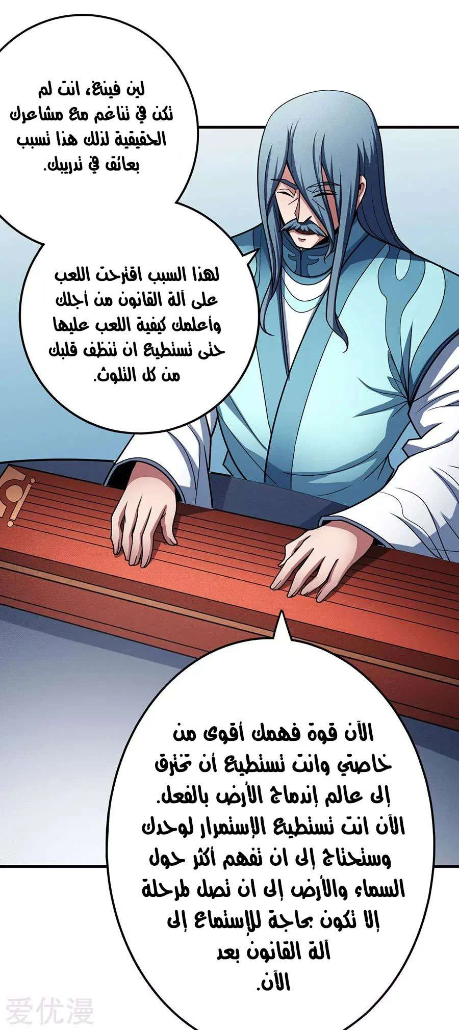 Read God Of Martial Arts AR Manga Online