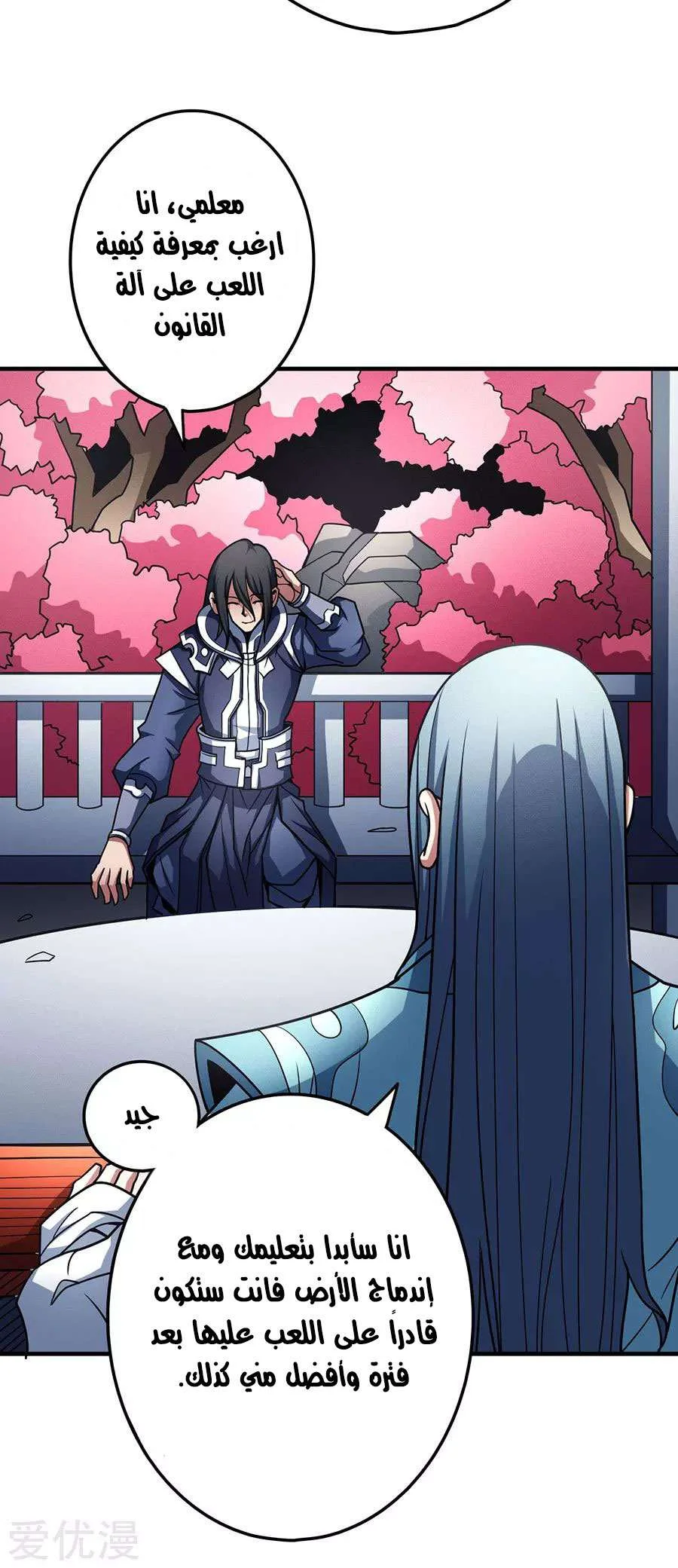 Read God Of Martial Arts AR Manga Online