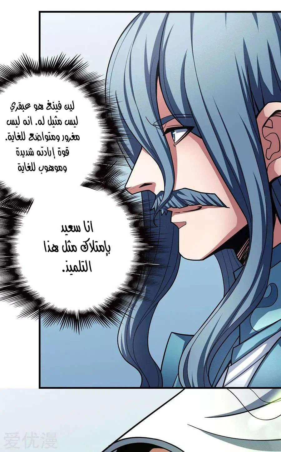Read God Of Martial Arts AR Manga Online