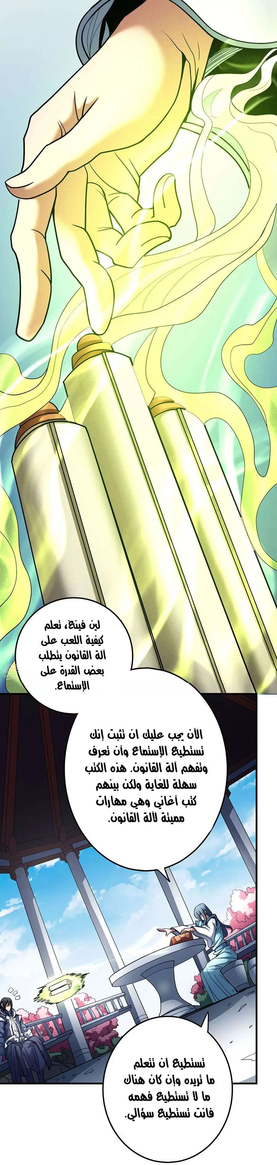 Read God Of Martial Arts AR Manga Online