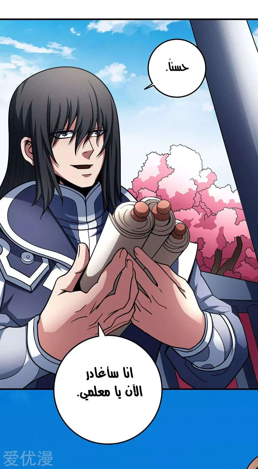 Read God Of Martial Arts AR Manga Online
