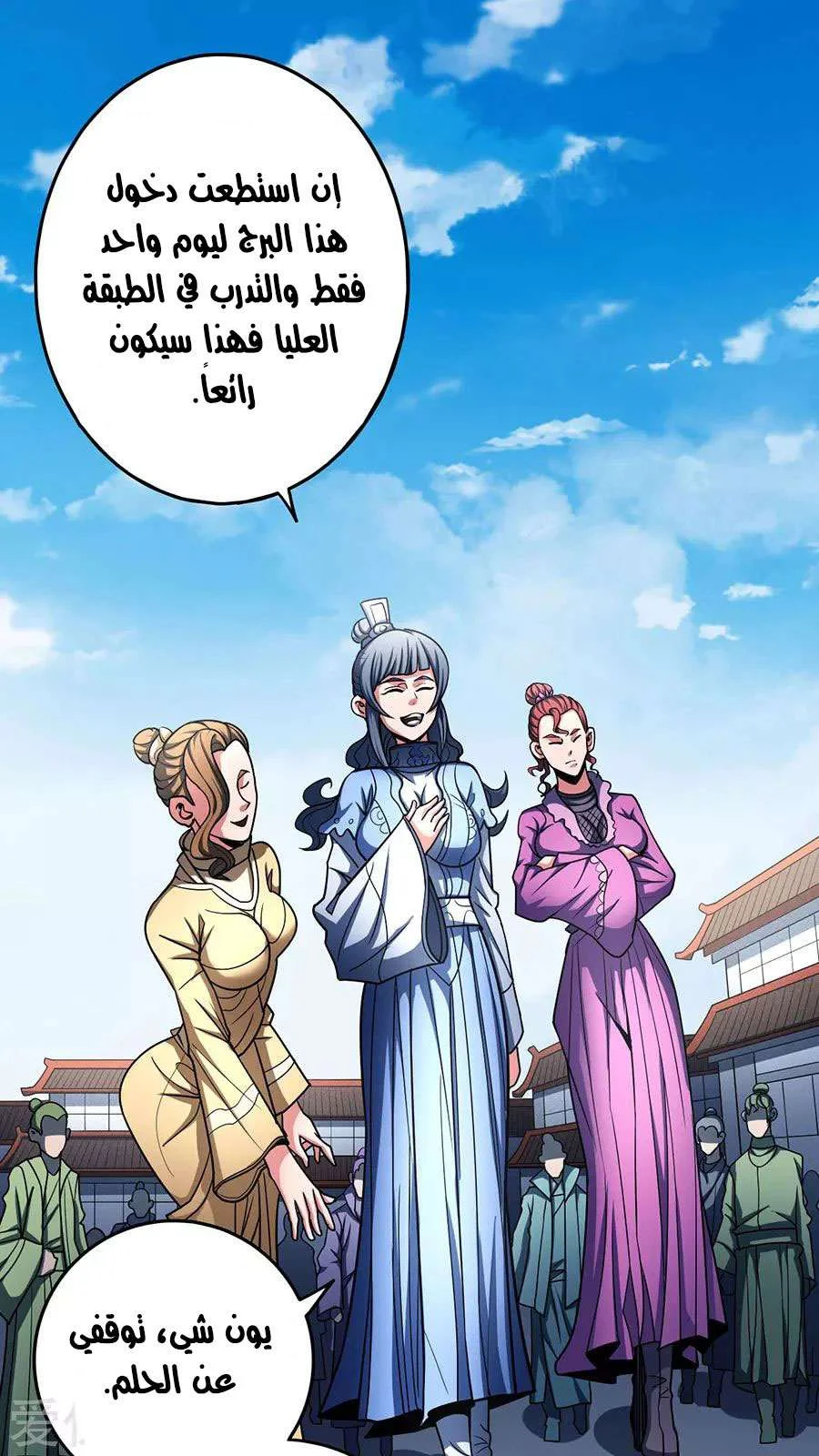 Read God Of Martial Arts AR Manga Online