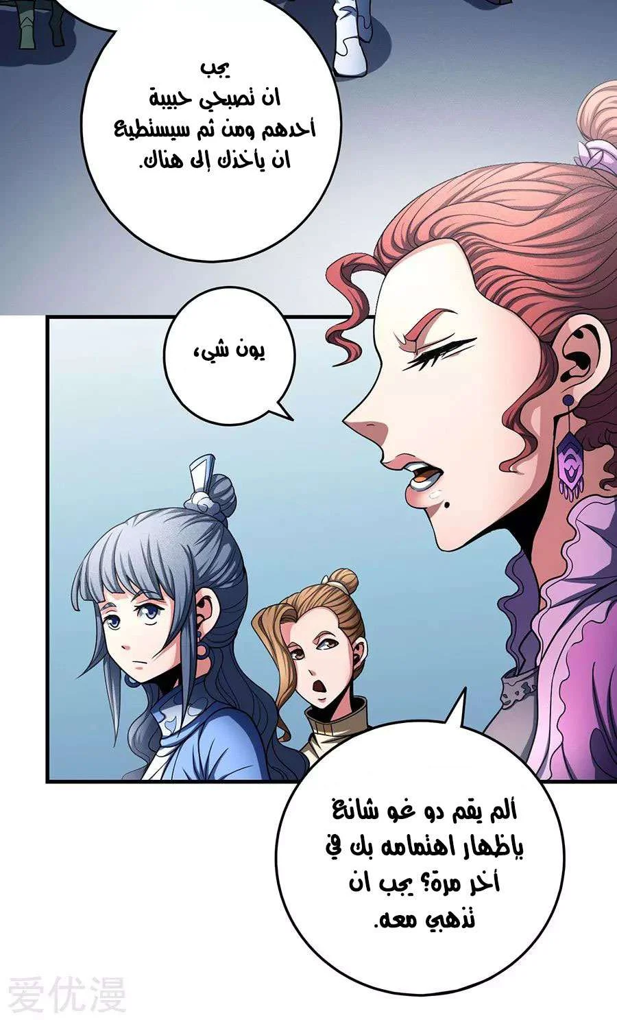 Read God Of Martial Arts AR Manga Online