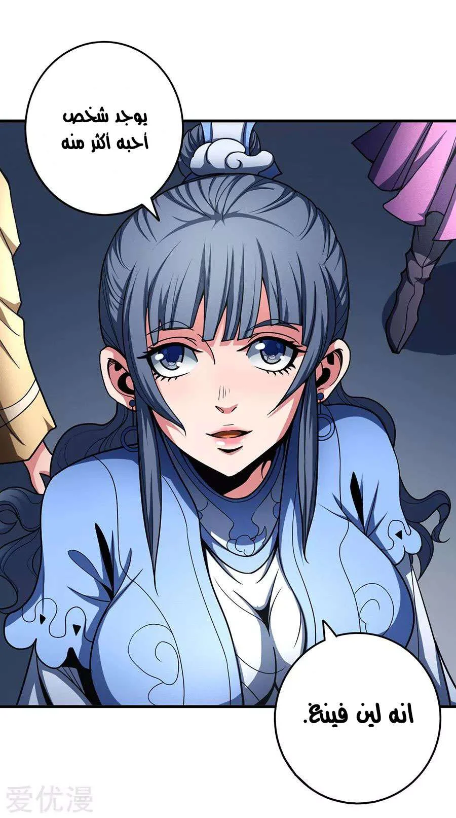 Read God Of Martial Arts AR Manga Online