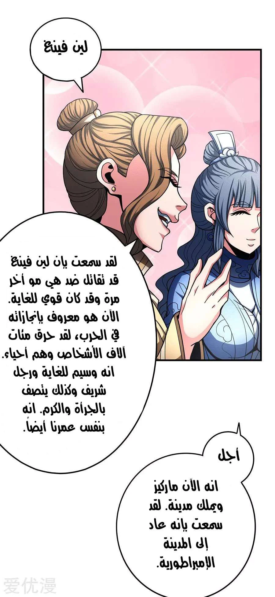 Read God Of Martial Arts AR Manga Online