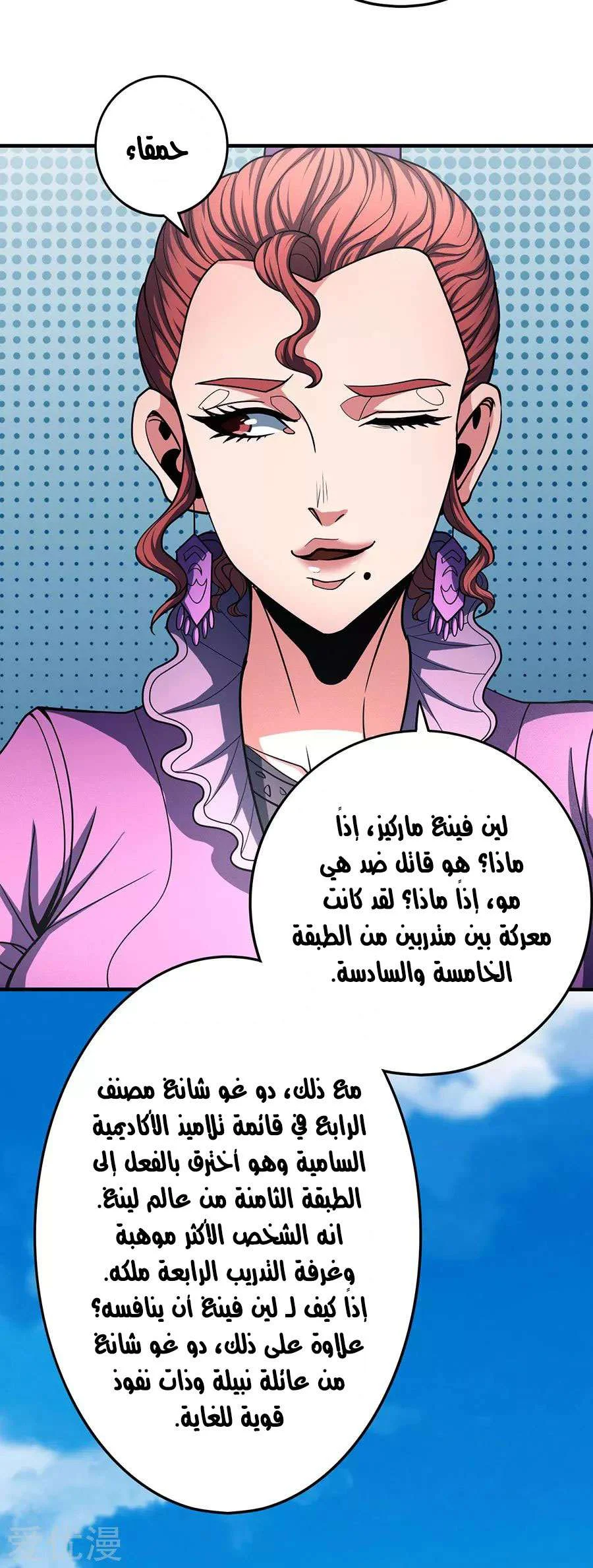 Read God Of Martial Arts AR Manga Online