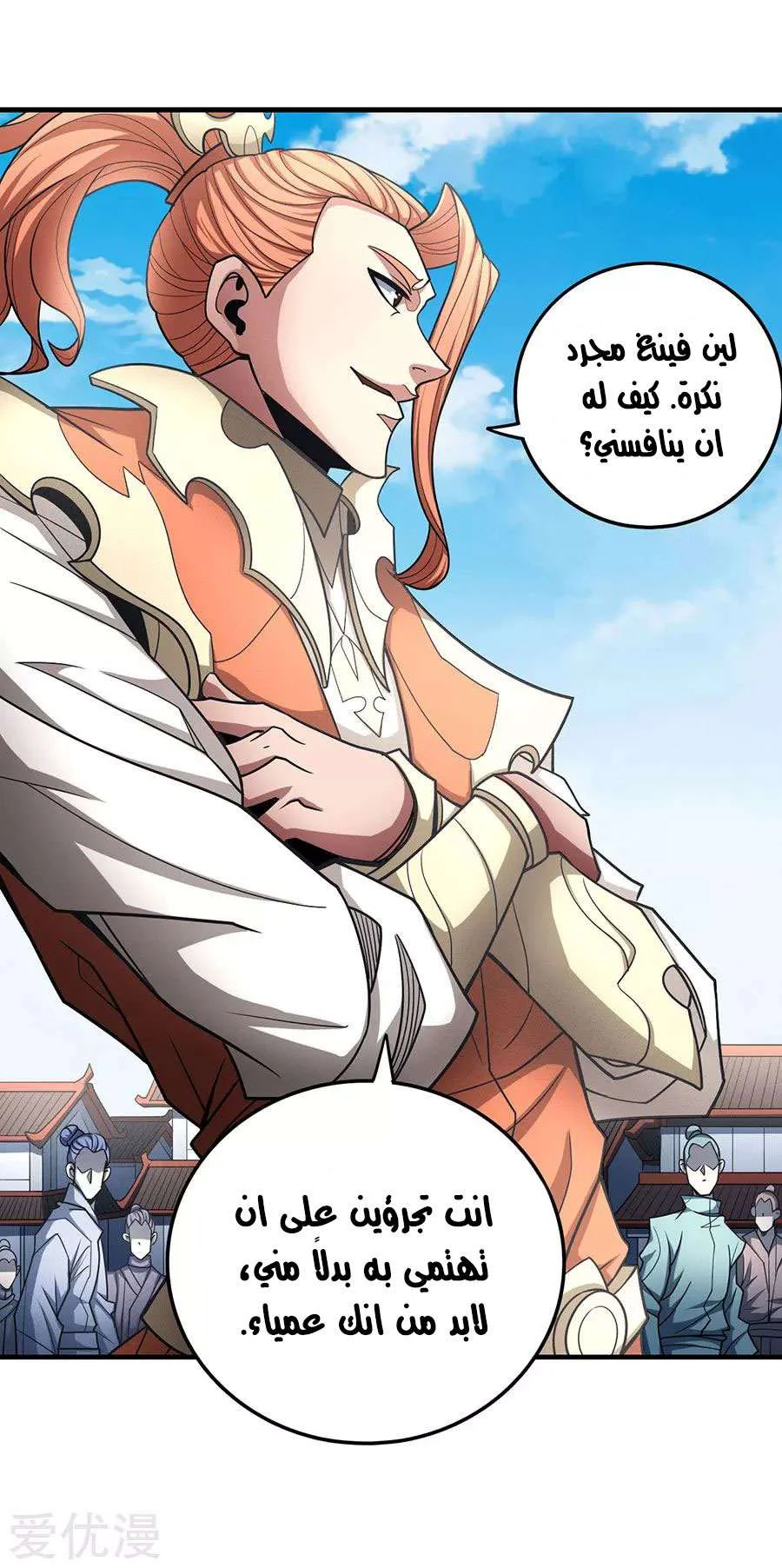 Read God Of Martial Arts AR Manga Online
